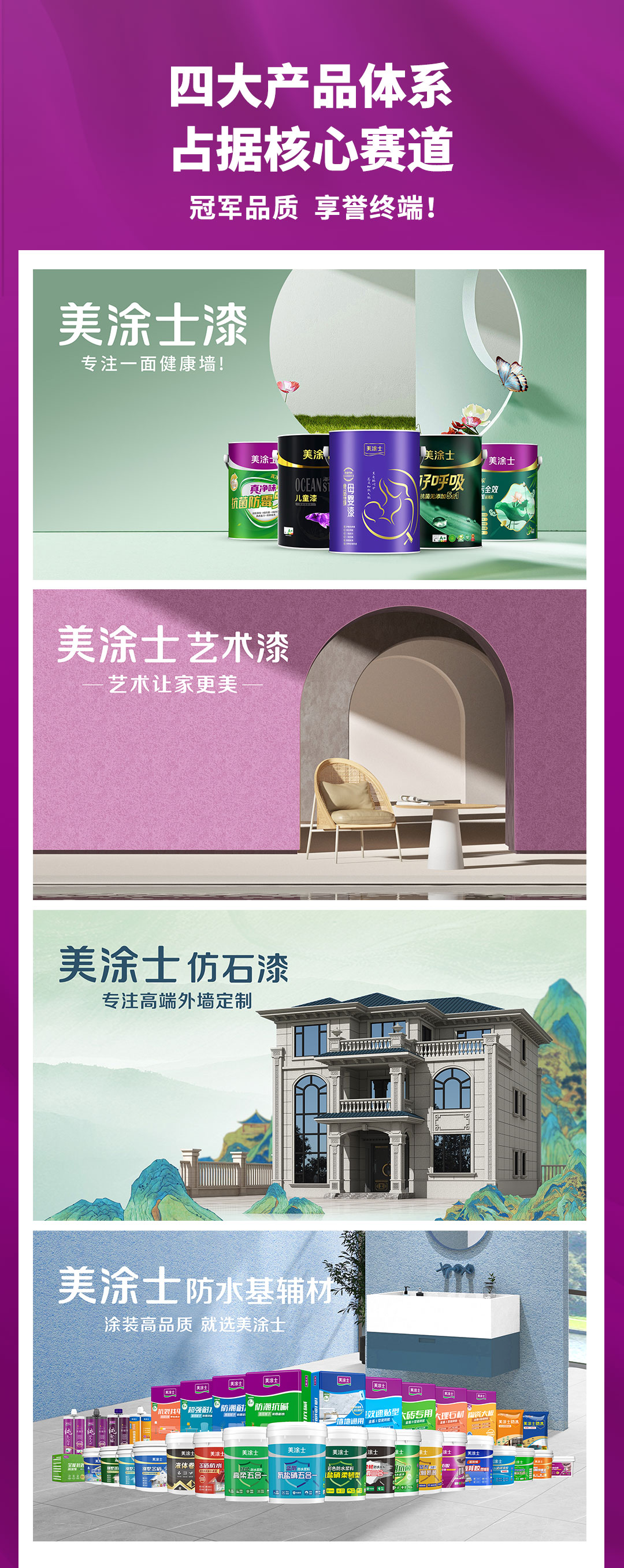 美涂士漆代理加盟