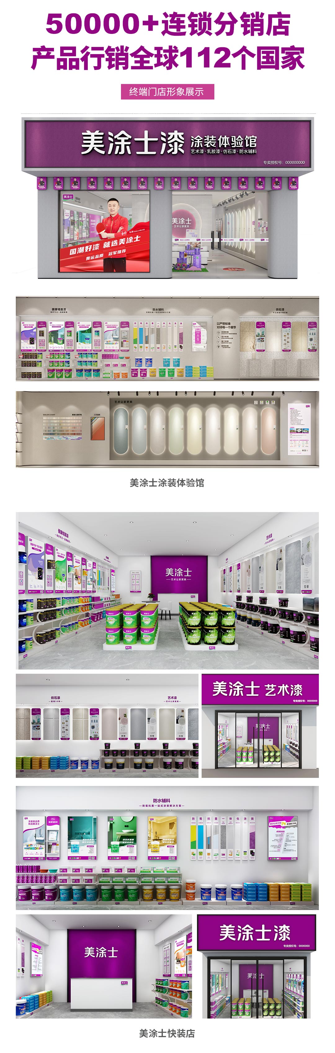 美涂士漆代理加盟