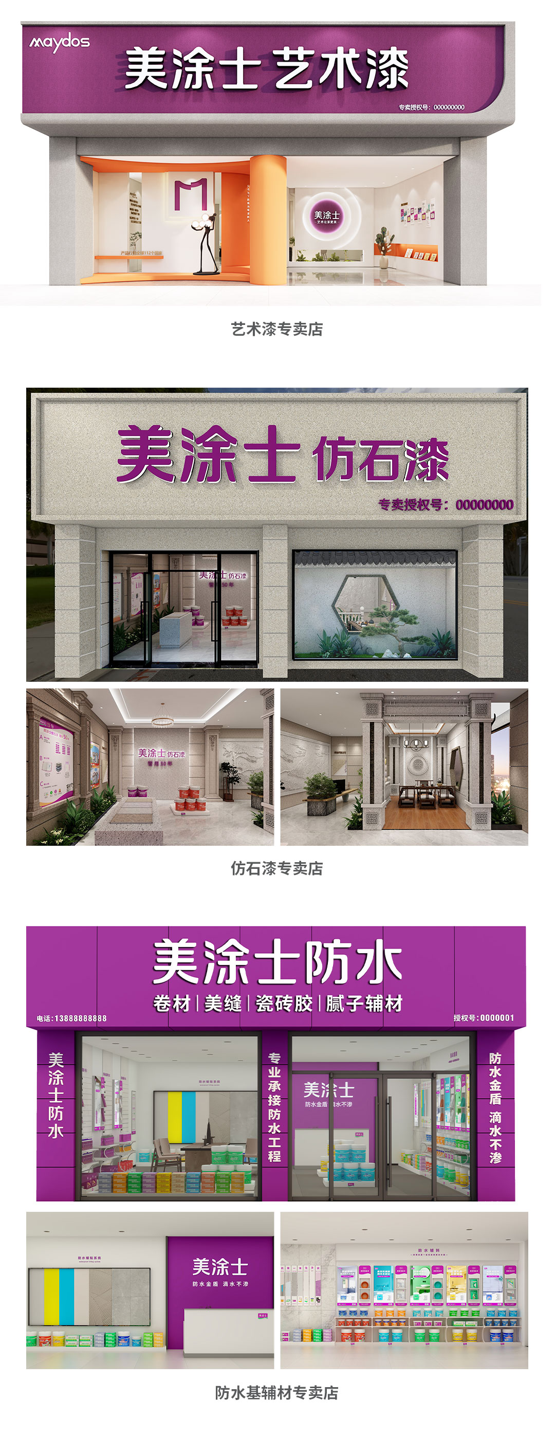 美涂士漆代理加盟