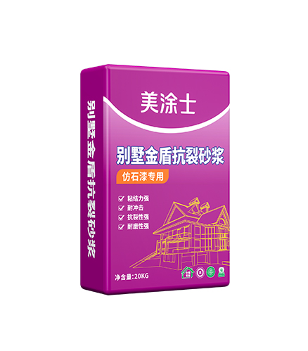 別墅?盾抗裂砂漿