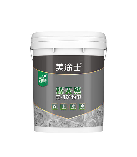 臻天然無機(jī)礦物專用底漆
